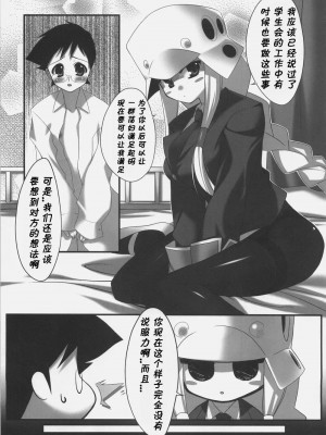 [黑条汉化] (C71) [だだちゃ! (大場陽炎)] 立橋院生徒会執行部特別教育指導 (くじびきアンバランス)_06