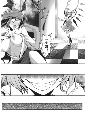 [黑条汉化] (C81) [閃光カンパネラ (春雛紫)] 紅魔館攻略作戦七日間～十六夜咲夜 レミリア・スカーレット編～ (東方Project)_29_029