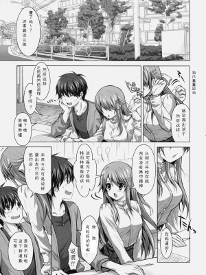 [百度贴吧汉化版] (C79) [Reak (TAKTO)] 特別な恋人に愛の手を！_04