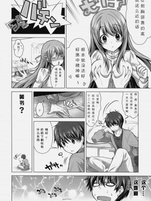 [百度贴吧汉化版] (C79) [Reak (TAKTO)] 特別な恋人に愛の手を！_05