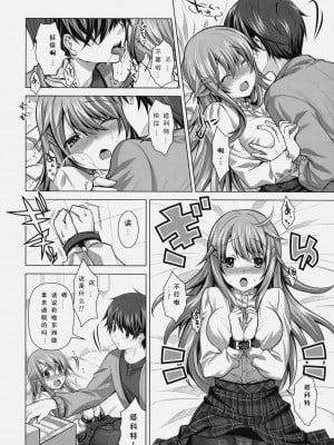 [百度贴吧汉化版] (C79) [Reak (TAKTO)] 特別な恋人に愛の手を！_09