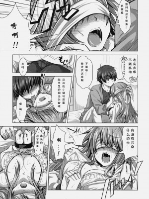 [百度贴吧汉化版] (C79) [Reak (TAKTO)] 特別な恋人に愛の手を！_10