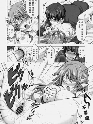 [百度贴吧汉化版] (C79) [Reak (TAKTO)] 特別な恋人に愛の手を！_17