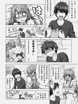 [百度贴吧汉化版] (C79) [Reak (TAKTO)] 特別な恋人に愛の手を！_25