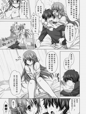 [百度贴吧汉化版] (C79) [Reak (TAKTO)] 特別な恋人に愛の手を！_26