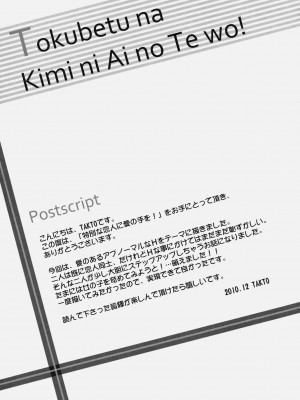 [百度贴吧汉化版] (C79) [Reak (TAKTO)] 特別な恋人に愛の手を！_28