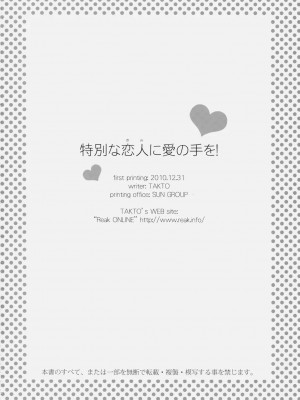 [百度贴吧汉化版] (C79) [Reak (TAKTO)] 特別な恋人に愛の手を！_29