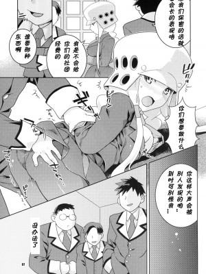 [黑条汉化] (C71) [ねこまた屋 (ねこまたなおみ)] つぶやきアンバランス (くじびきアンバランス)_06