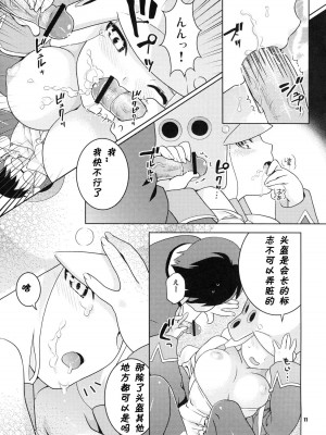 [黑条汉化] (C71) [ねこまた屋 (ねこまたなおみ)] つぶやきアンバランス (くじびきアンバランス)_10