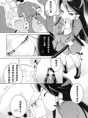 [黑条汉化] (C71) [ねこまた屋 (ねこまたなおみ)] つぶやきアンバランス (くじびきアンバランス)_19