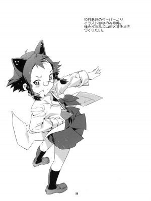 [黑条汉化] (C71) [ねこまた屋 (ねこまたなおみ)] つぶやきアンバランス (くじびきアンバランス)_22