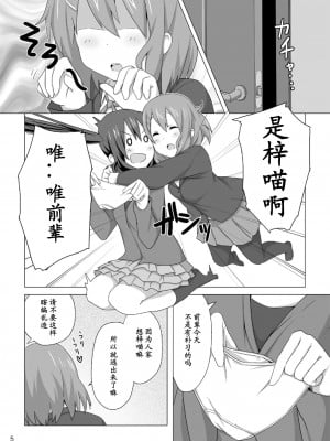[黑条汉化] [コテラバイト (コテラ)] YUI × AZUSA (けいおん!) [DL版]_07_0007