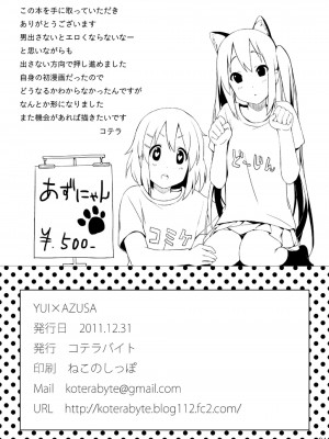 [黑条汉化] [コテラバイト (コテラ)] YUI × AZUSA (けいおん!) [DL版]_26_0026