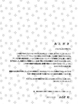 [黑条汉化] (C81) [EAR-POP (みさぎ和)] ゆのプラス×なつやすみ (ひだまりスケッチ)_19