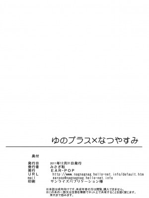 [黑条汉化] (C81) [EAR-POP (みさぎ和)] ゆのプラス×なつやすみ (ひだまりスケッチ)_21