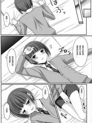 [天月NTR汉化组] (C79) [とっとととめきち (とめきち)] おとうとのともだち_07