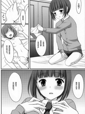 [天月NTR汉化组] (C79) [とっとととめきち (とめきち)] おとうとのともだち_09