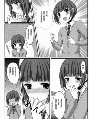[天月NTR汉化组] (C79) [とっとととめきち (とめきち)] おとうとのともだち_10