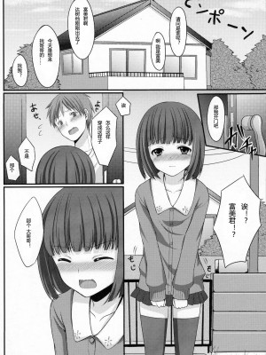 [天月NTR汉化组] (C79) [とっとととめきち (とめきち)] おとうとのともだち_11
