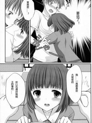 [天月NTR汉化组] (C79) [とっとととめきち (とめきち)] おとうとのともだち_12