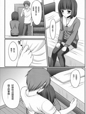 [天月NTR汉化组] (C79) [とっとととめきち (とめきち)] おとうとのともだち_14