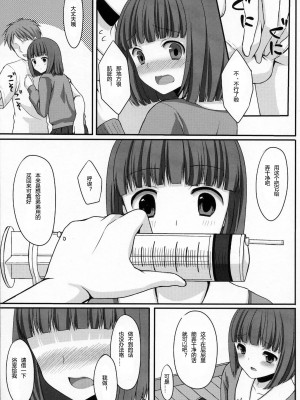 [天月NTR汉化组] (C79) [とっとととめきち (とめきち)] おとうとのともだち_18