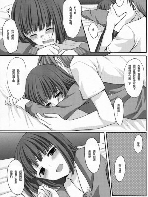 [天月NTR汉化组] (C79) [とっとととめきち (とめきち)] おとうとのともだち_22