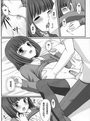 [天月NTR汉化组] (C79) [とっとととめきち (とめきち)] おとうとのともだち_25