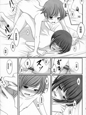 [天月NTR汉化组] (C79) [とっとととめきち (とめきち)] おとうとのともだち_34
