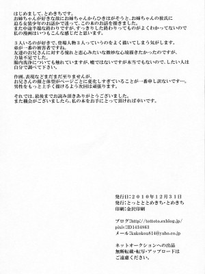 [天月NTR汉化组] (C79) [とっとととめきち (とめきち)] おとうとのともだち_39