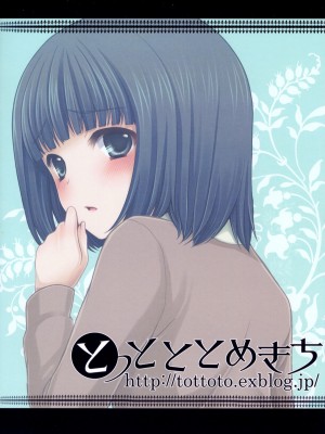[天月NTR汉化组] (C79) [とっとととめきち (とめきち)] おとうとのともだち_40