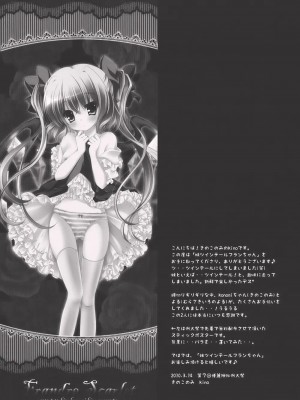 [公主の假日汉化组] (例大祭7) [きのこのみ (kino)] 妹ツインテール フランちゃん (東方Project)_004