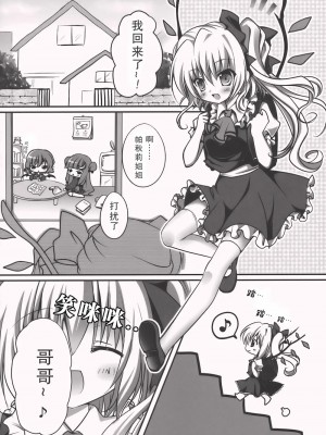 [公主の假日汉化组] (例大祭7) [きのこのみ (kino)] 妹ツインテール フランちゃん (東方Project)_005