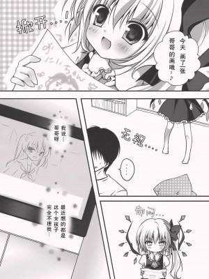 [公主の假日汉化组] (例大祭7) [きのこのみ (kino)] 妹ツインテール フランちゃん (東方Project)_006