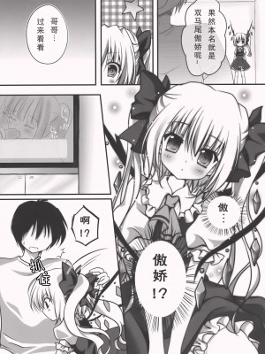 [公主の假日汉化组] (例大祭7) [きのこのみ (kino)] 妹ツインテール フランちゃん (東方Project)_007