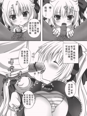 [公主の假日汉化组] (例大祭7) [きのこのみ (kino)] 妹ツインテール フランちゃん (東方Project)_008