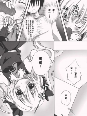 [公主の假日汉化组] (例大祭7) [きのこのみ (kino)] 妹ツインテール フランちゃん (東方Project)_009