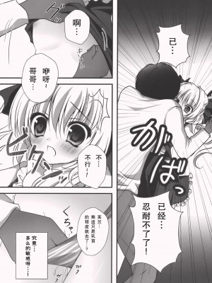 [公主の假日汉化组] (例大祭7) [きのこのみ (kino)] 妹ツインテール フランちゃん (東方Project)_010