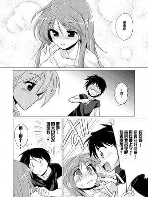 [刻痕汉化组] (C81) [Tiramisu (はち)] 放課後ヤラれ体験_13