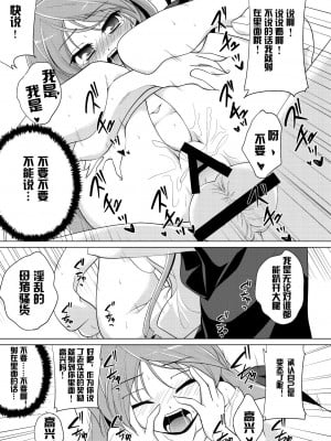 [刻痕汉化组] (C81) [Tiramisu (はち)] 放課後ヤラれ体験_22