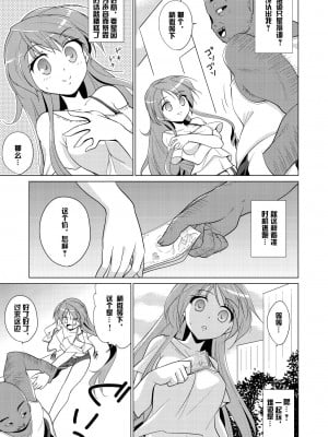 [刻痕汉化组] (C81) [Tiramisu (はち)] 放課後ヤラれ体験_06