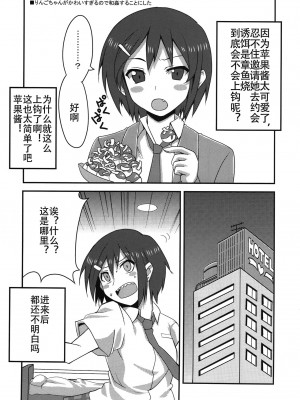 [琉璃神社汉化] (COMIC1☆6) [BlueMage (あおいまなぶ)] 男子と女子の日常 (男子高校生の日常)_04