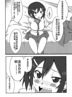 [琉璃神社汉化] (COMIC1☆6) [BlueMage (あおいまなぶ)] 男子と女子の日常 (男子高校生の日常)_05