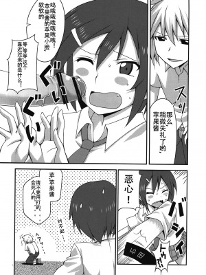 [琉璃神社汉化] (COMIC1☆6) [BlueMage (あおいまなぶ)] 男子と女子の日常 (男子高校生の日常)_06