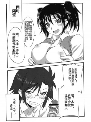 [琉璃神社汉化] (COMIC1☆6) [BlueMage (あおいまなぶ)] 男子と女子の日常 (男子高校生の日常)_09