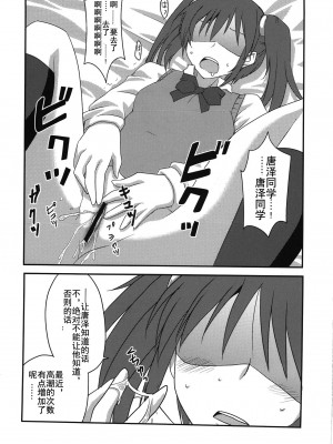 [琉璃神社汉化] (COMIC1☆6) [BlueMage (あおいまなぶ)] 男子と女子の日常 (男子高校生の日常)_12