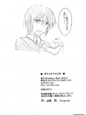 [琉璃神社汉化] (COMIC1☆6) [BlueMage (あおいまなぶ)] 男子と女子の日常 (男子高校生の日常)_15