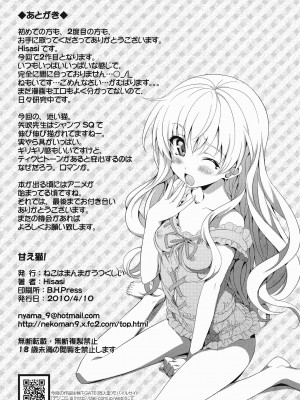 [Hokila個人漢化] [ねこはまんまがうつくしい (Hisasi)] 甘え猫! (迷い猫オーバーラン!) [DL版]_0026
