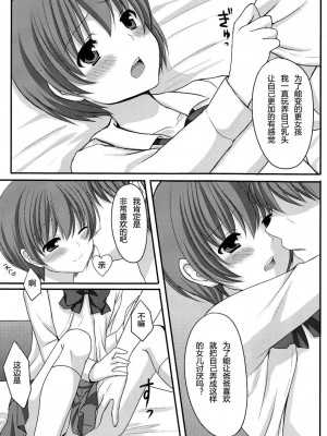 [天月NTR汉化组] (ショタスクラッチ13) [とっとととめきち (とめきち)] お父さんのために娘になるの_06