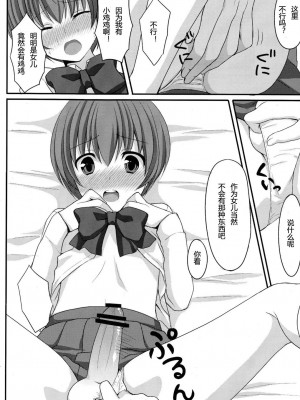[天月NTR汉化组] (ショタスクラッチ13) [とっとととめきち (とめきち)] お父さんのために娘になるの_07